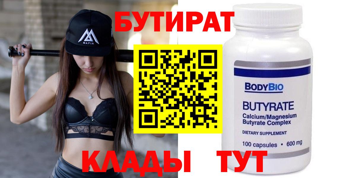 БУТИРАТ жидкий экстази  Вход с VPN  Ступино 