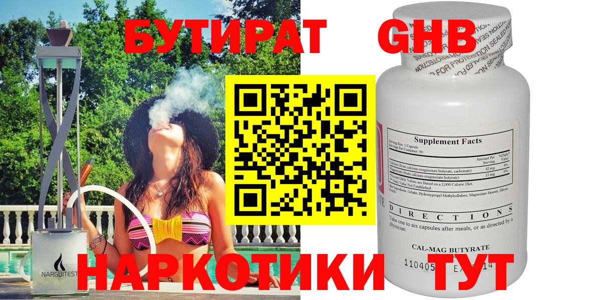 Бутират  Ступино  Бутират GHB 
