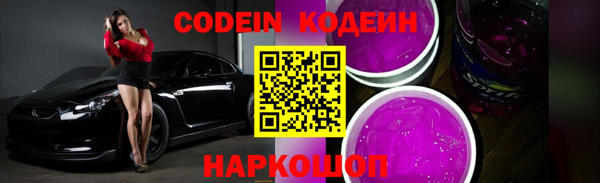 Ступино  продажа наркотиков  Вход с VPN  Кодеиновый сироп Lean напиток Lean (лин) 