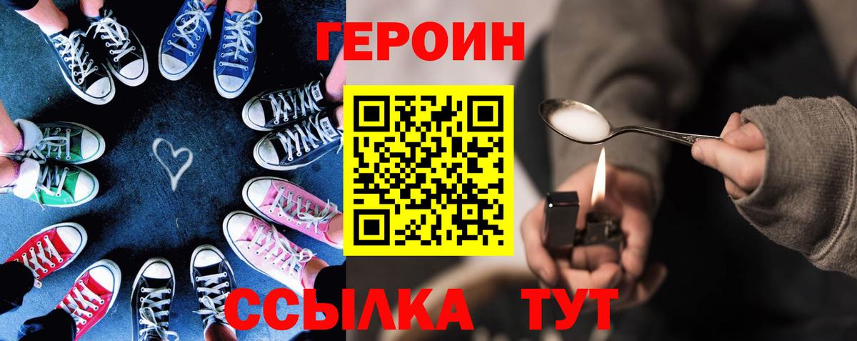 ГЕРОИН белый  Вход с VPN  ГЕРОИН  Ступино 