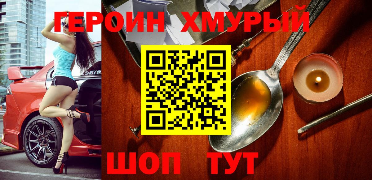 ГЕРОИН афганец Ступино