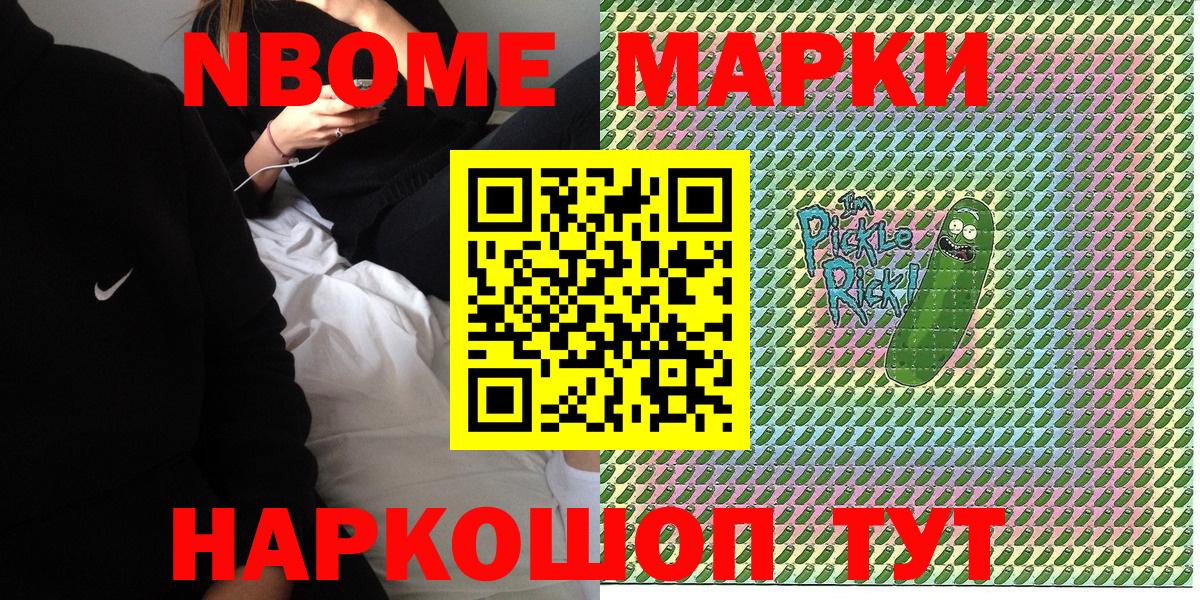Марки N-bome 1,5мг Ступино